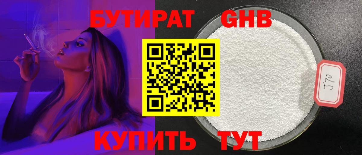 Северск  БУТИРАТ жидкий экстази  Вход с VPN 