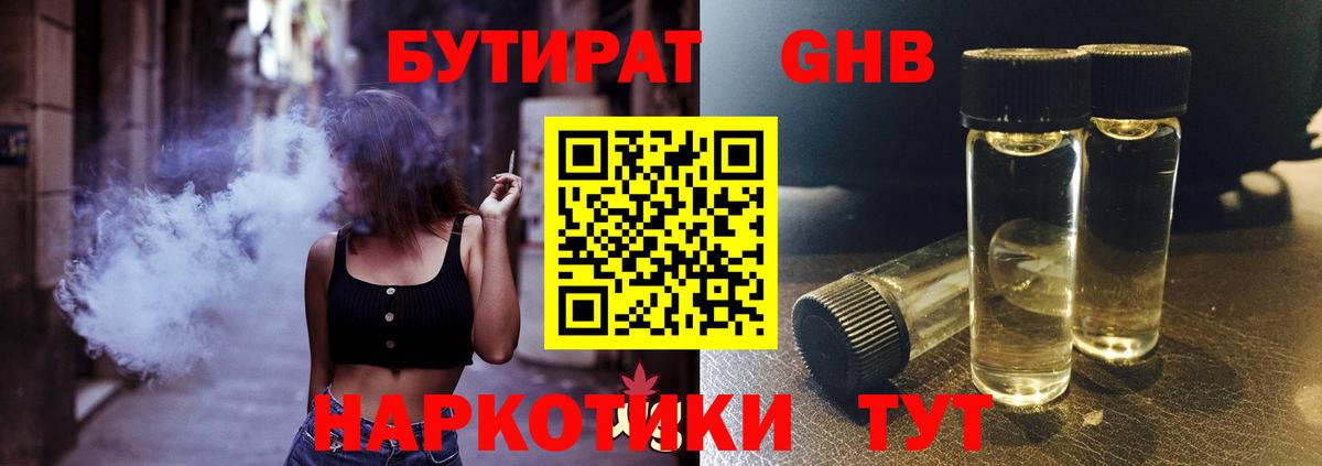 Бутират буратино Северск