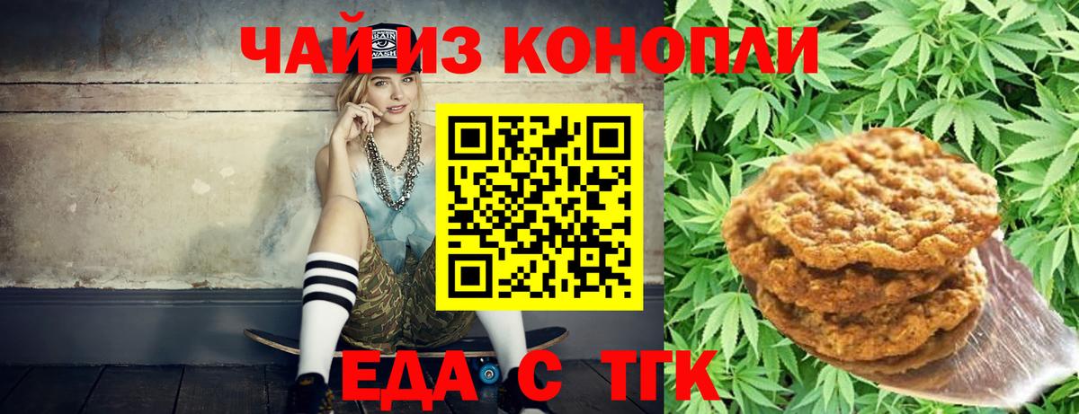 Еда ТГК марихуана  Вход с VPN  Северск 