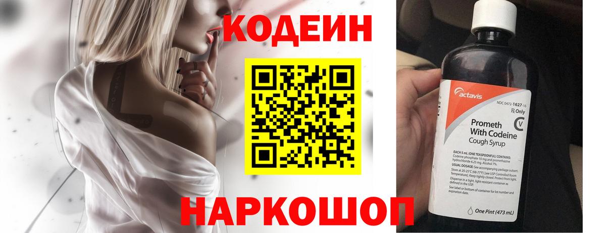 Северск  Codein Purple Drank  Вход с VPN  Кодеиновый сироп Lean Purple Drank 