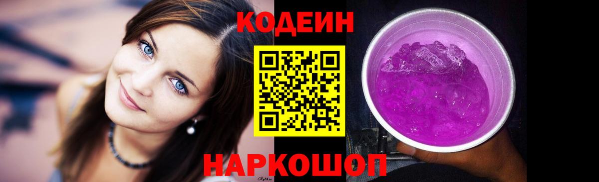 Кодеиновый сироп Lean напиток Lean (лин) Северск