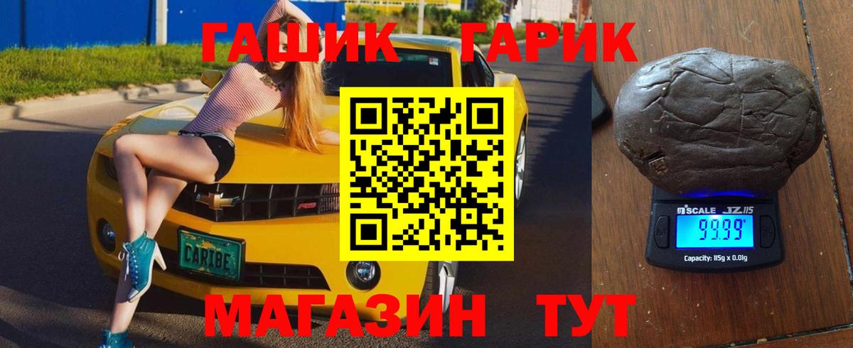 ГАШ гашик Северск