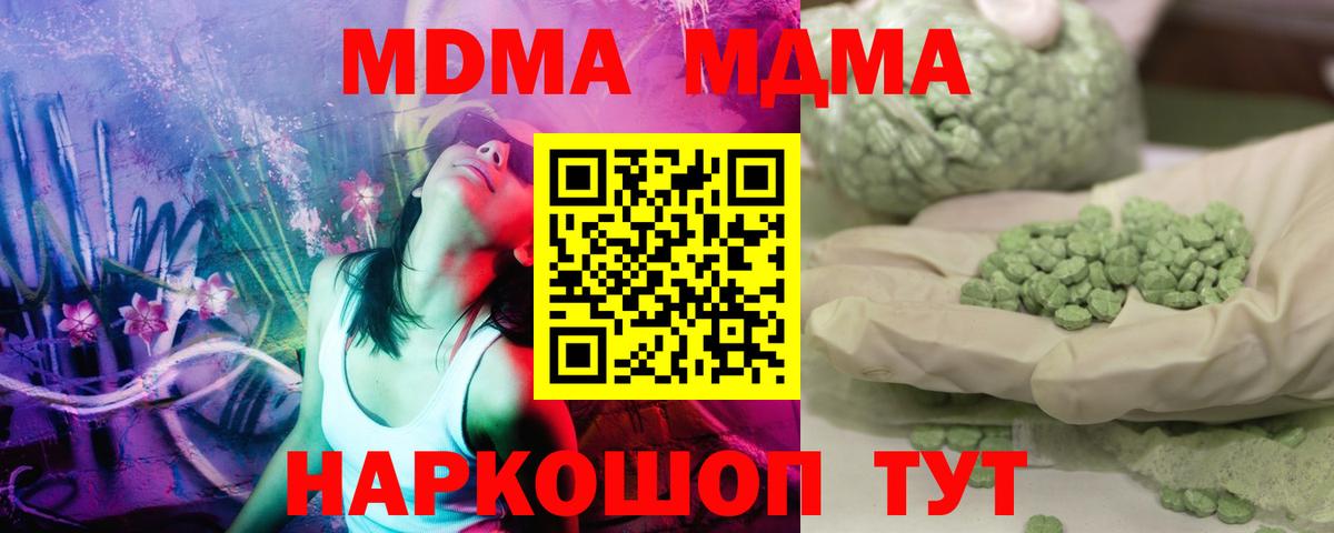 MDMA молли  MDMA кристаллы  МДМА  Вход с VPN  Северск 