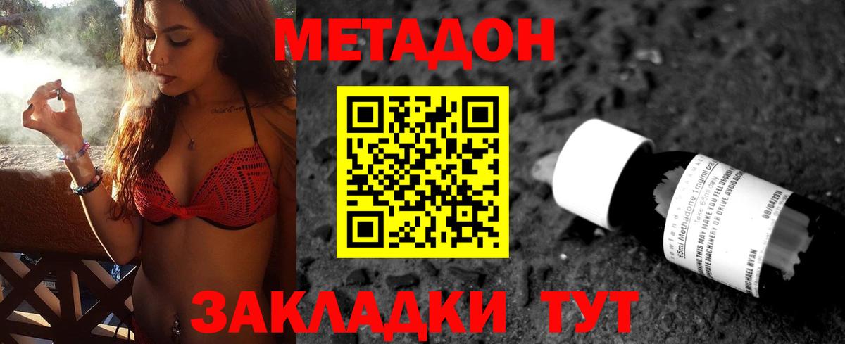 МЕТАДОН methadone  Вход с VPN  МЕТАДОН белоснежный  Северск 