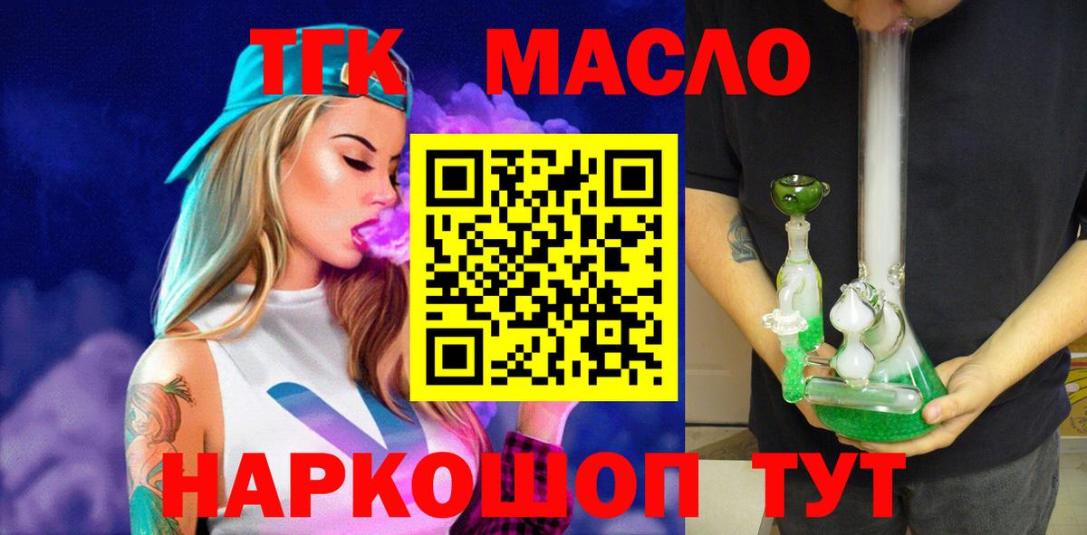 ТГК гашишное масло  Вход с VPN  ТГК THC oil  Северск 